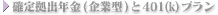m苒oNiƌ^j401(k)v