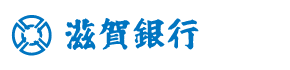 滋賀銀行